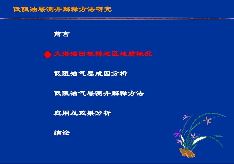 低阻油气层测井解释方法研究及应用_第4页