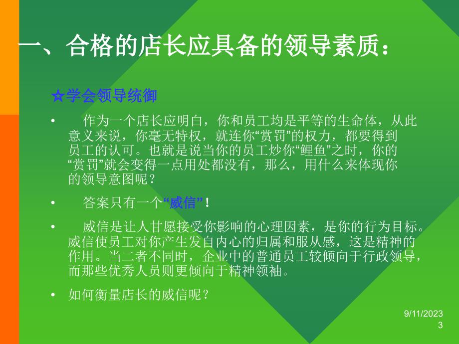 优秀店长.ppt_第3页