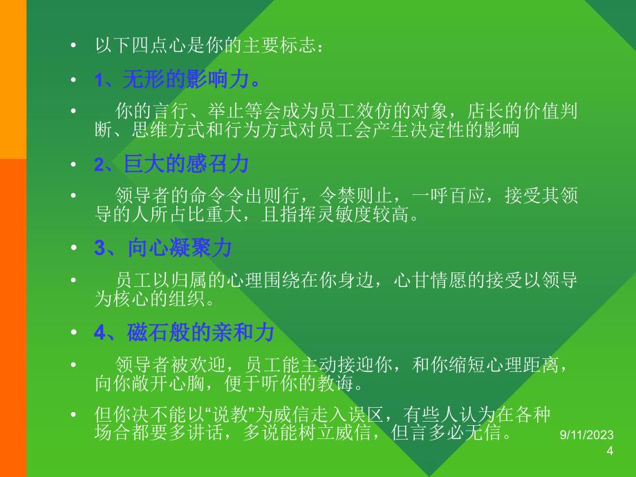 优秀店长.ppt_第4页