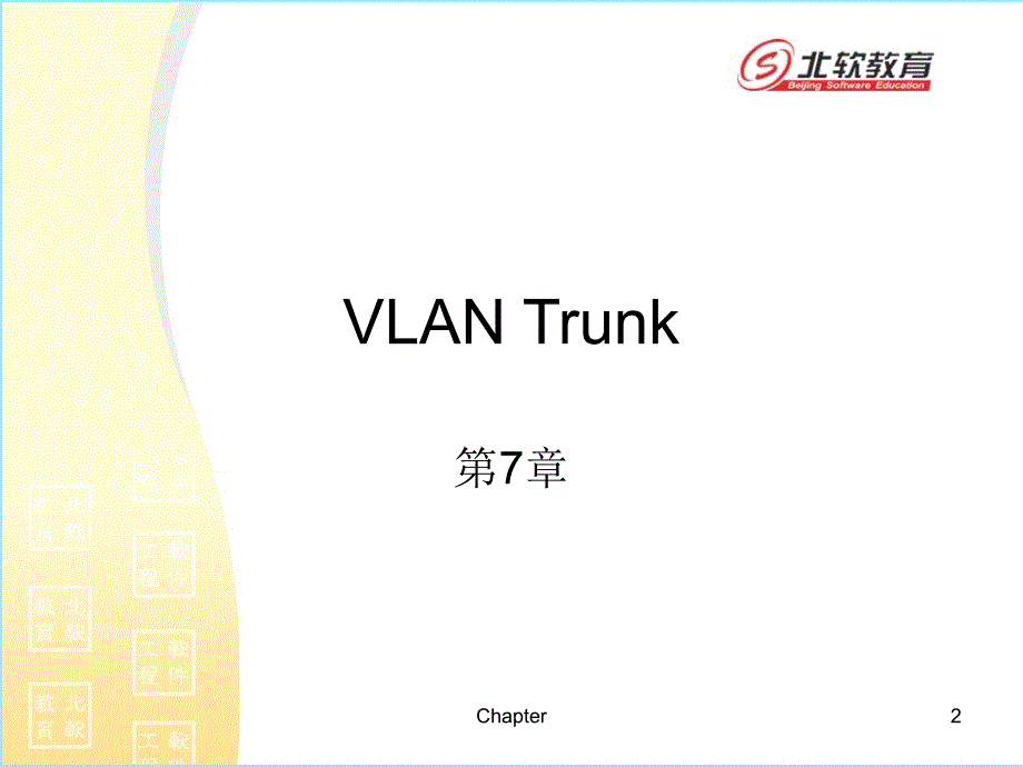 vlantrunk配置解析_第2页