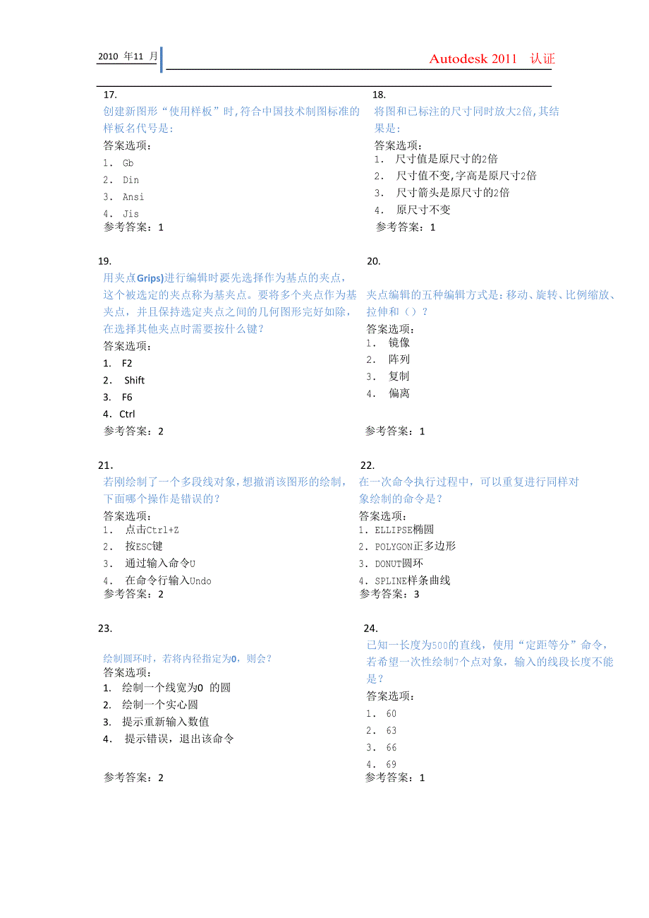 AutoCAD初级工程师认证参考样题_第3页