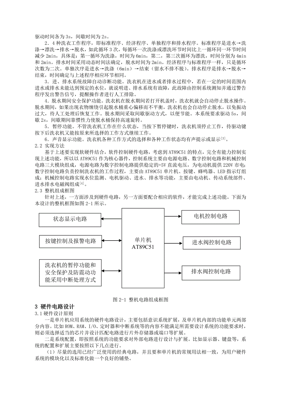 基于单片机全自动洗衣机控制系统的设计_第4页