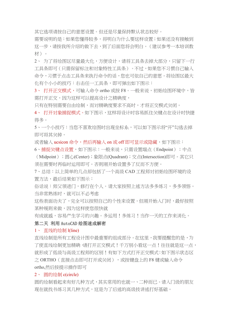 AutoCAD七天超级速成法_第2页