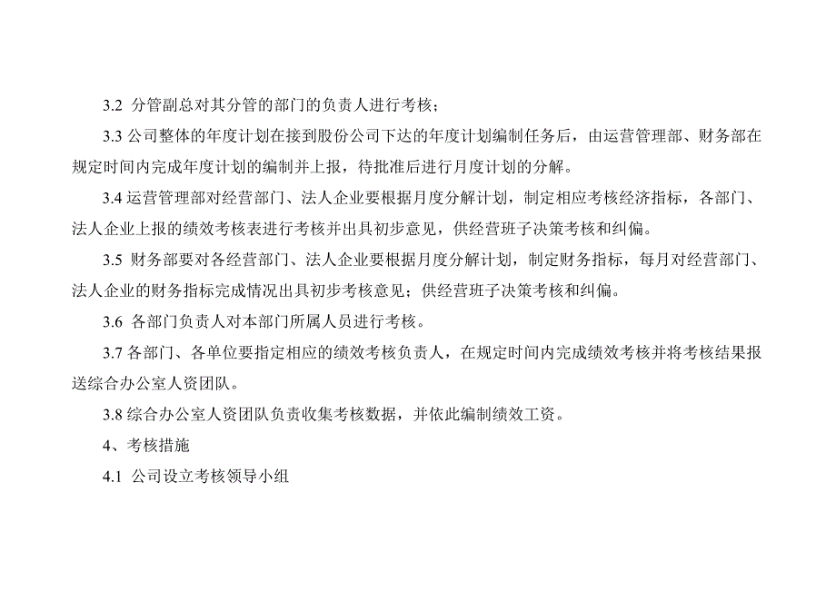 哈密广汇集团绩效考核方案(试行)(1)_第3页