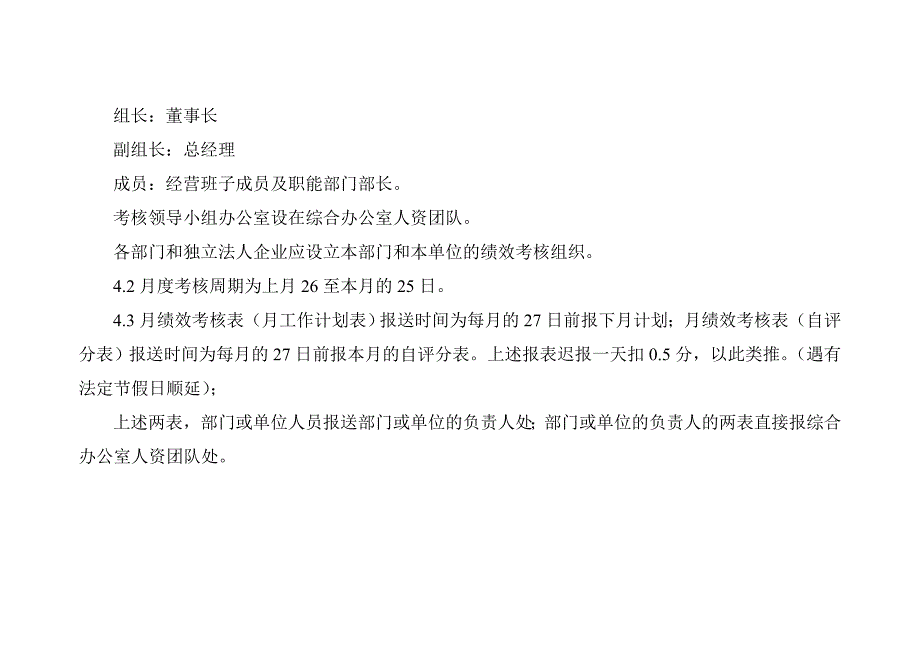 哈密广汇集团绩效考核方案(试行)(1)_第4页