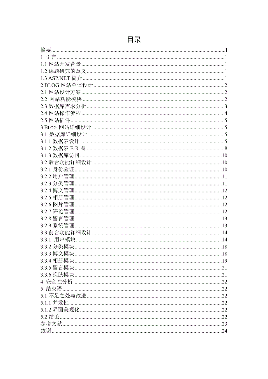 何银生100803126hys_毕业论文_第3页