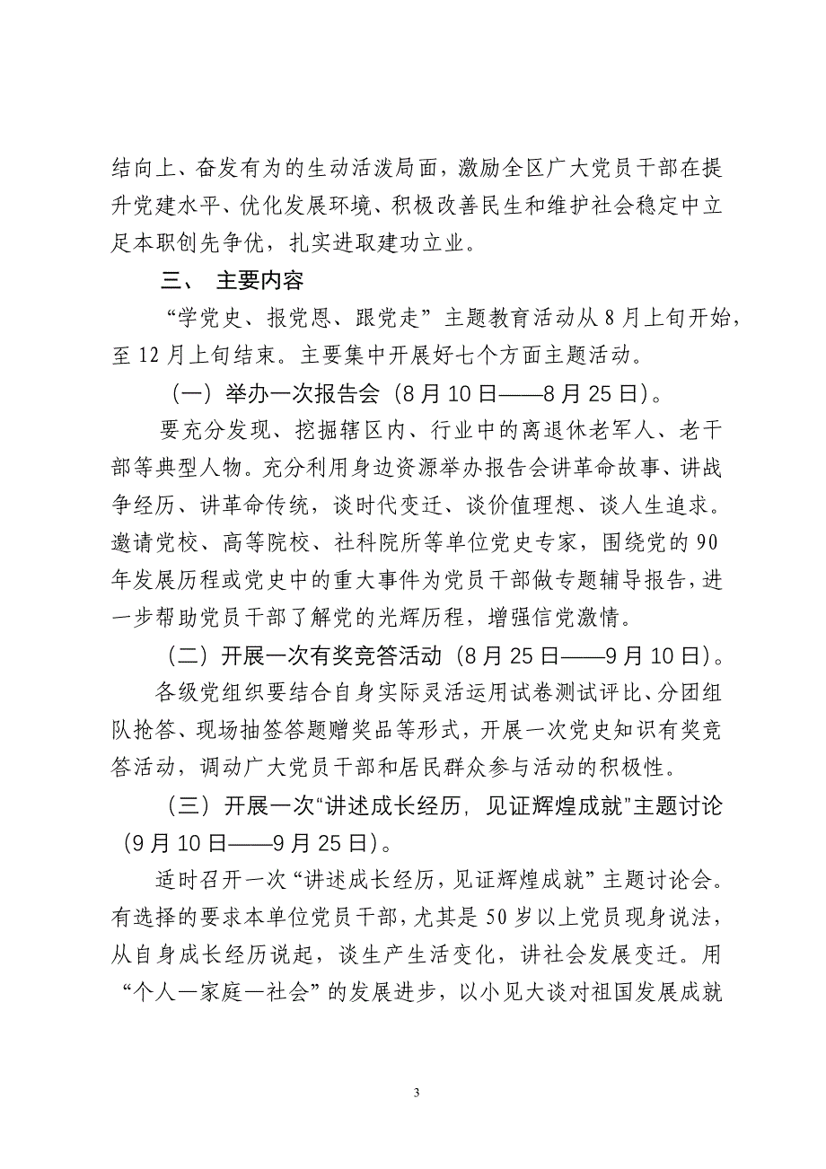 “学党史、报党恩、跟党走”方案10_第3页