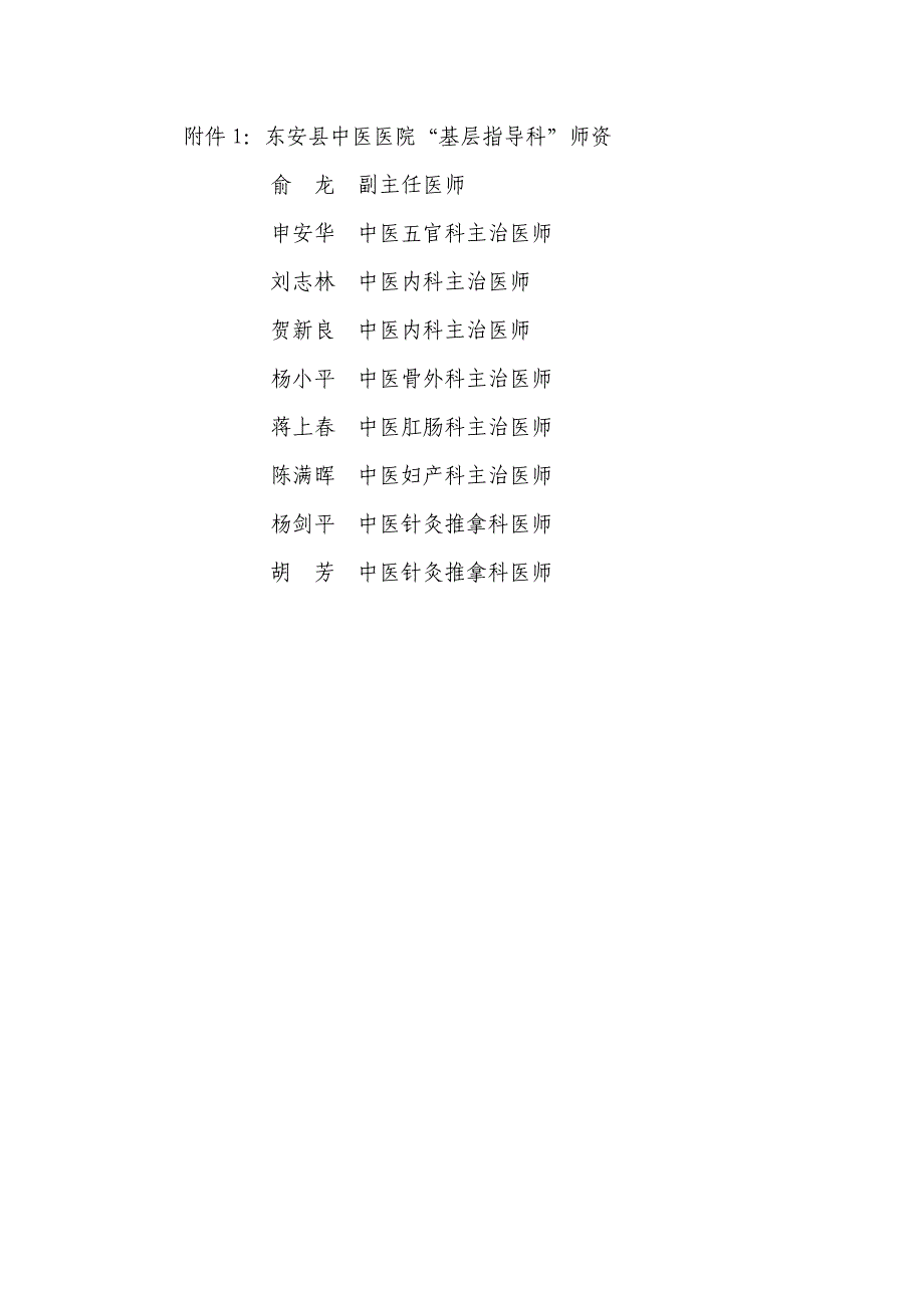 中医药服务能力提升工程实施方案_第4页