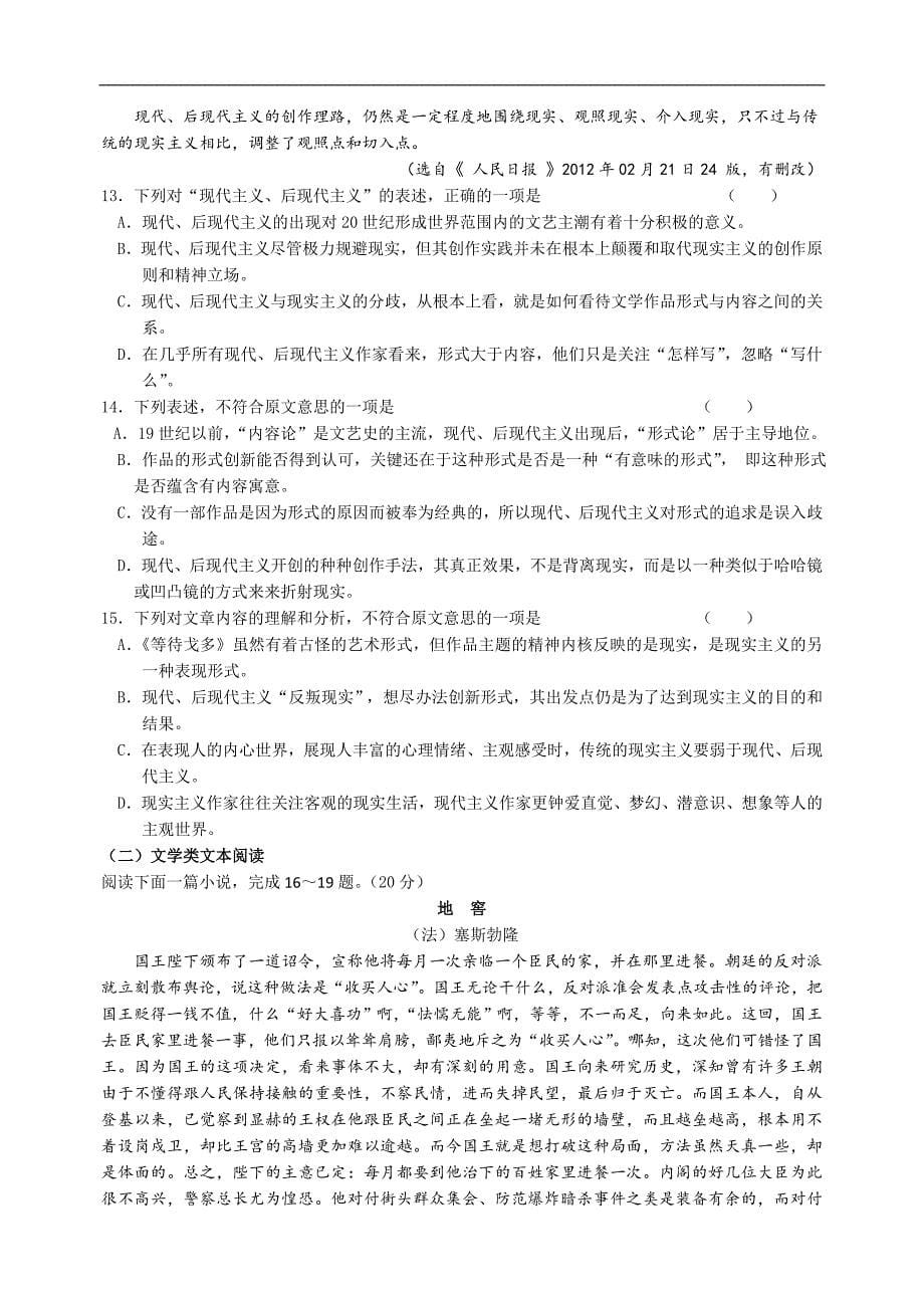 湖北省2012届八校第二次联考语文及答案_第5页