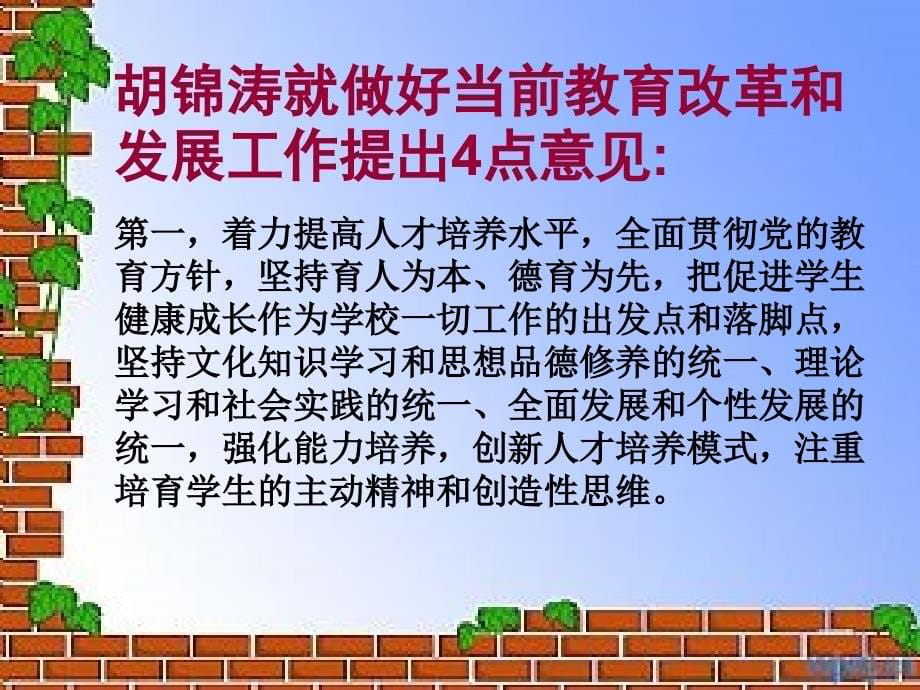 做有价值的老师班主任11.07_第5页