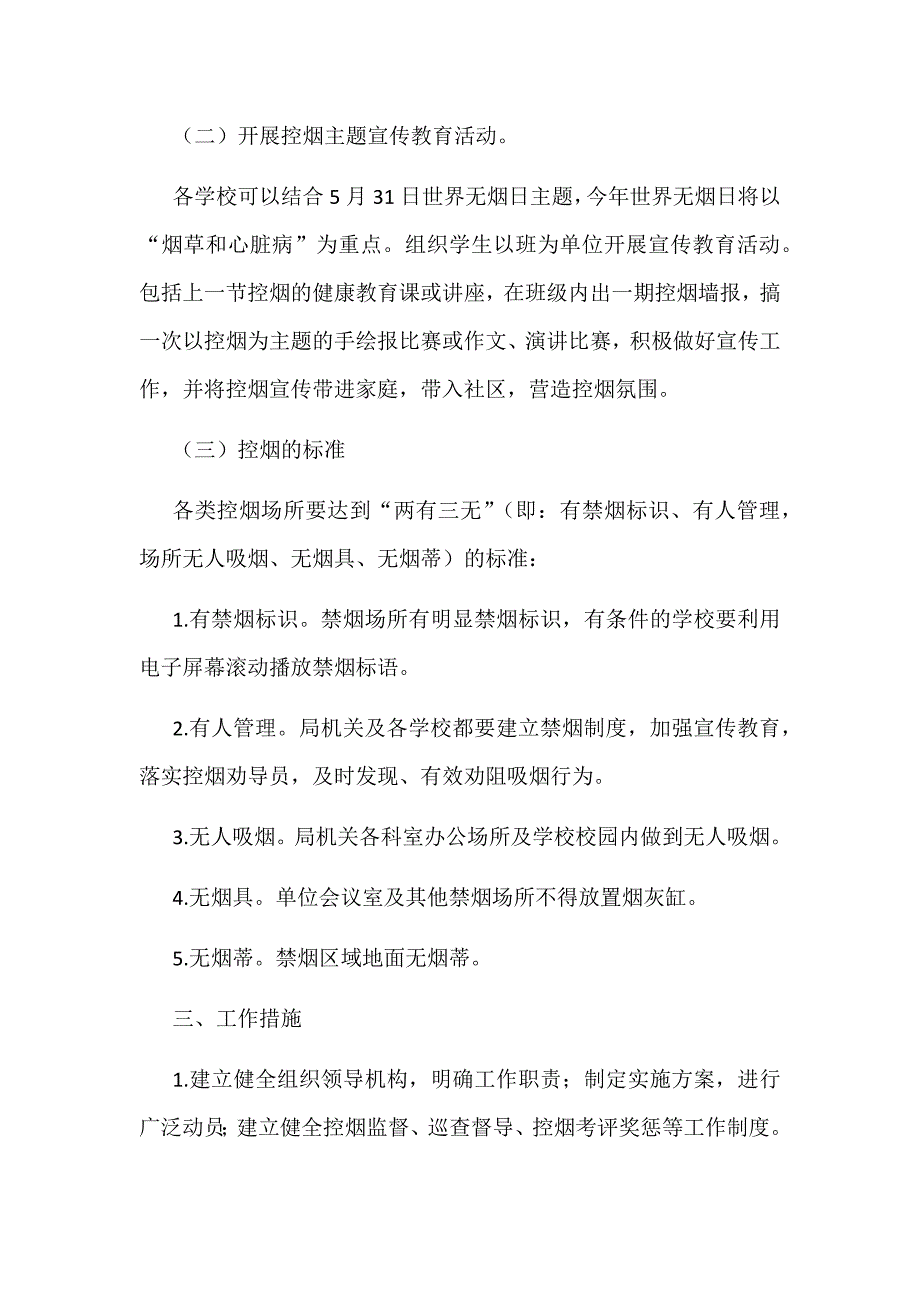 2018年某某学校控烟活动方案_第2页