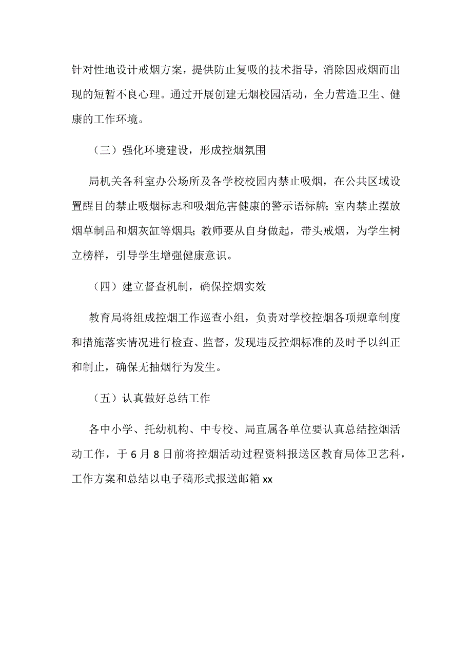 2018年某某学校控烟活动方案_第4页