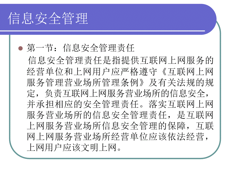 互联网上网服务营业场所安全管理教程_第2页