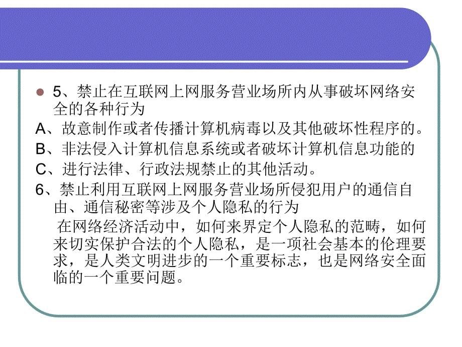 互联网上网服务营业场所安全管理教程_第5页