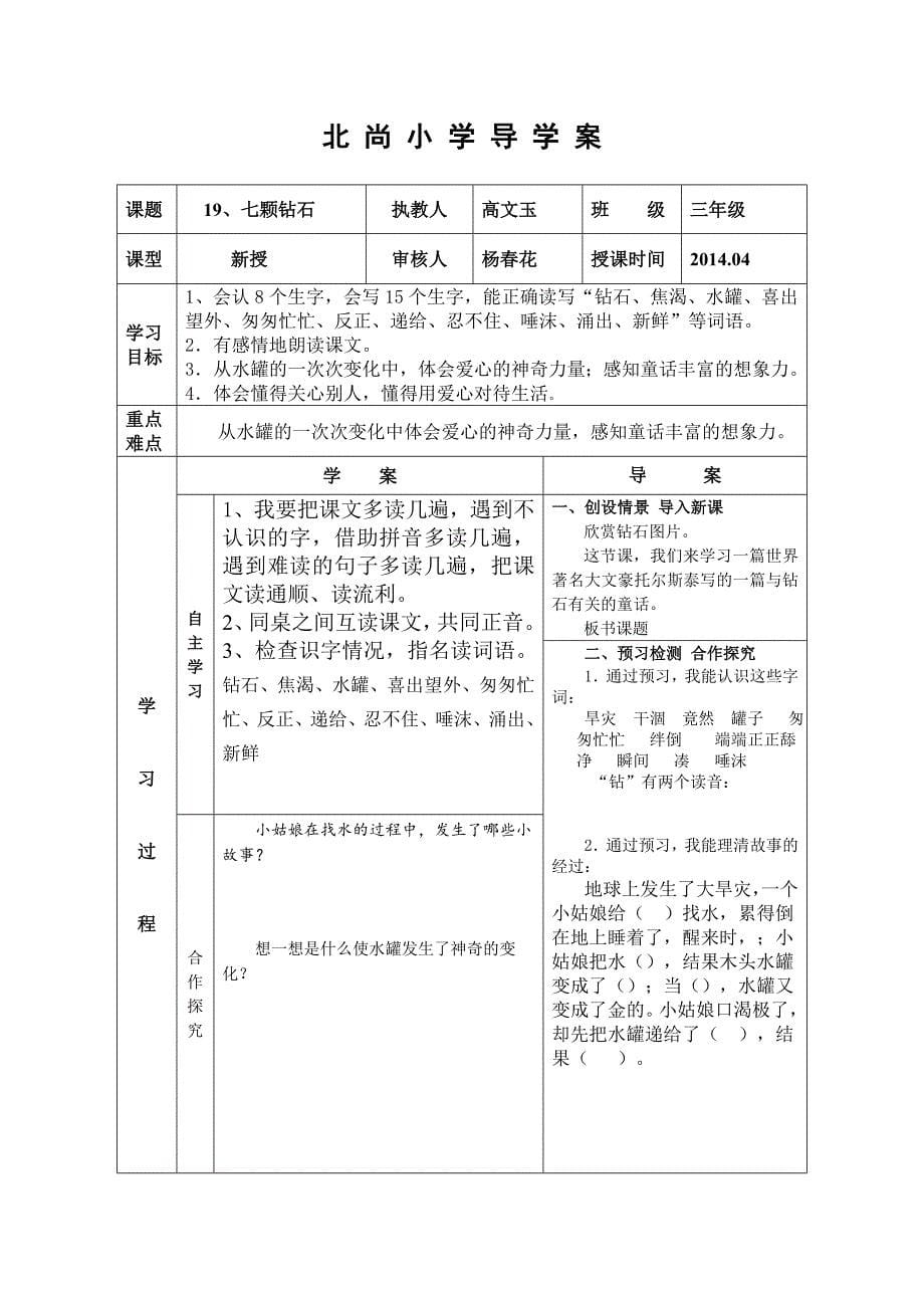 三年级第五单元导学案预案_第5页