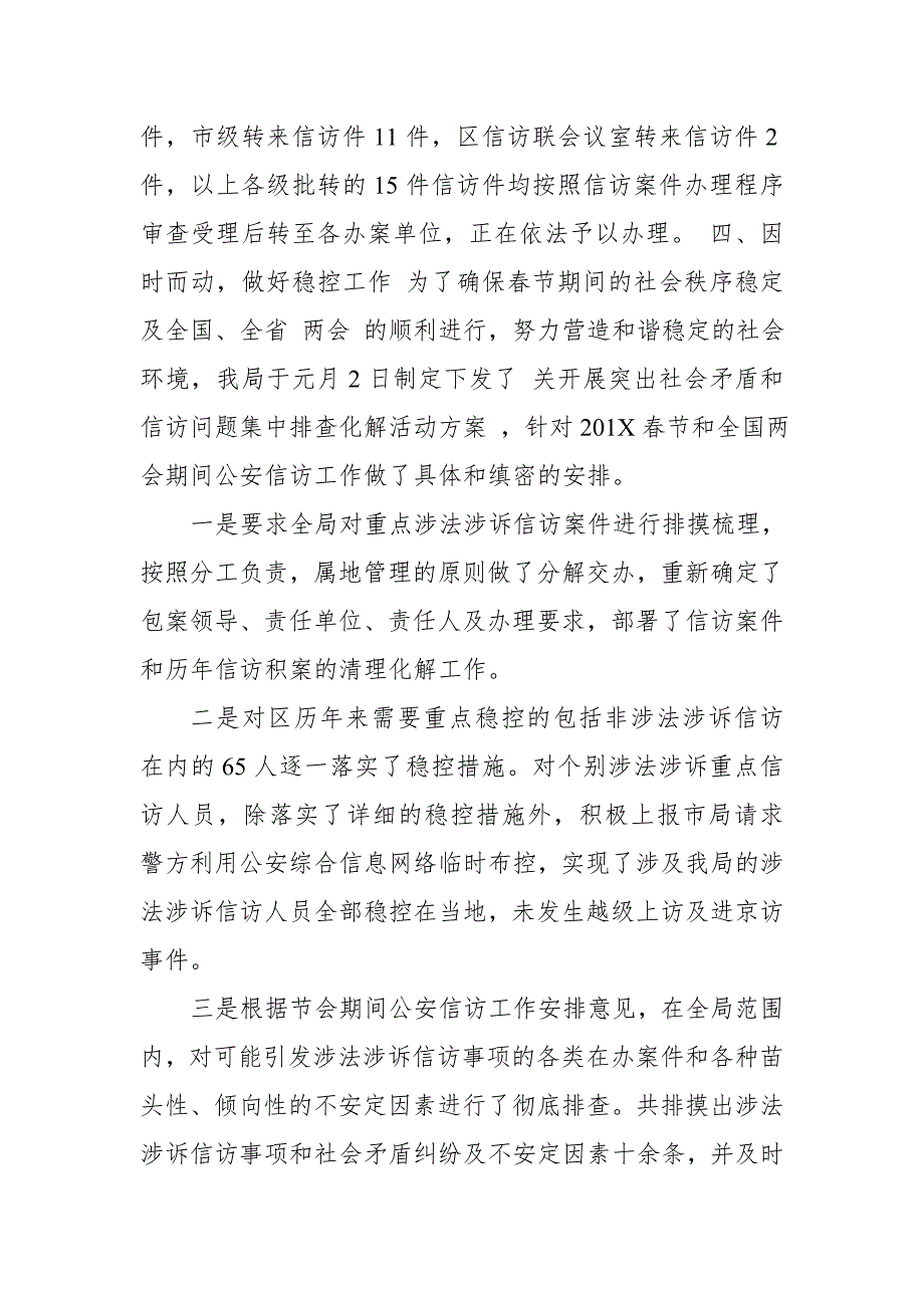 县公安局关于涉法涉诉信访改革示范创建活动经验总结的报告_第4页