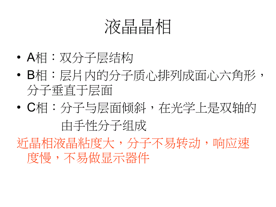 液晶显示技术_第4页