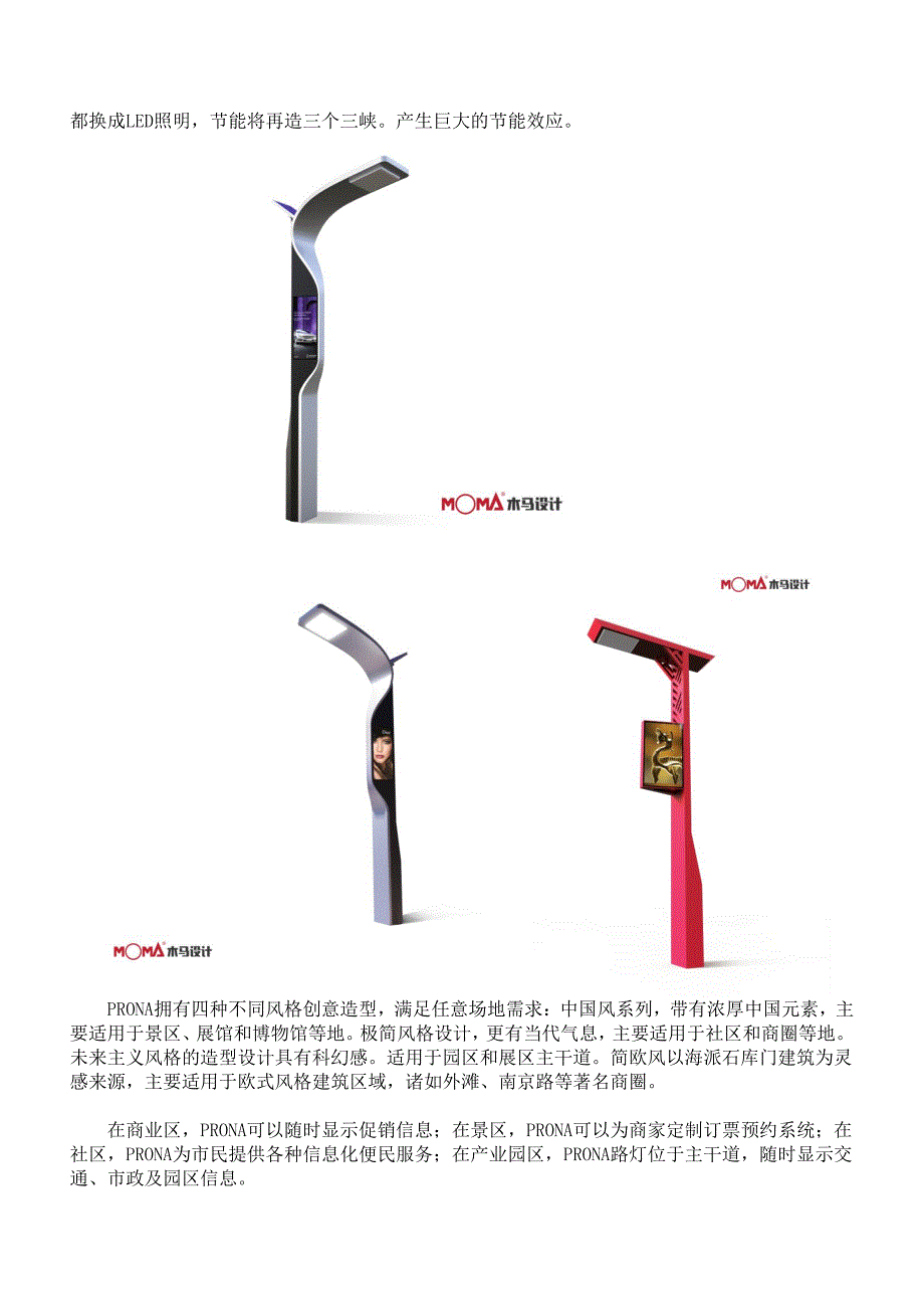 木马产品设计智慧照明普罗娜Prona_第3页