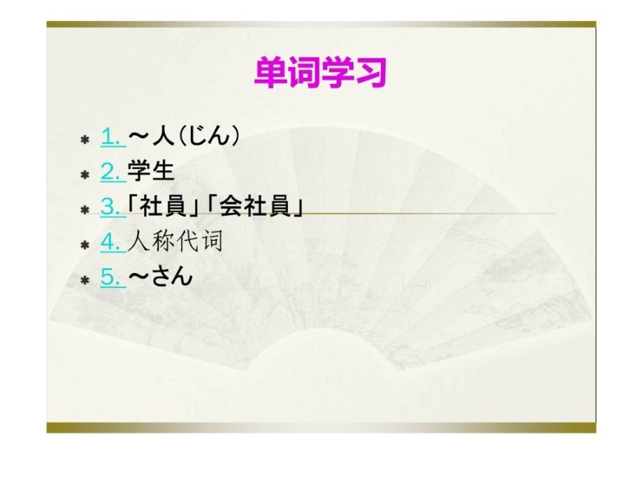 新版中日交流 标准日本语 初级_第2页