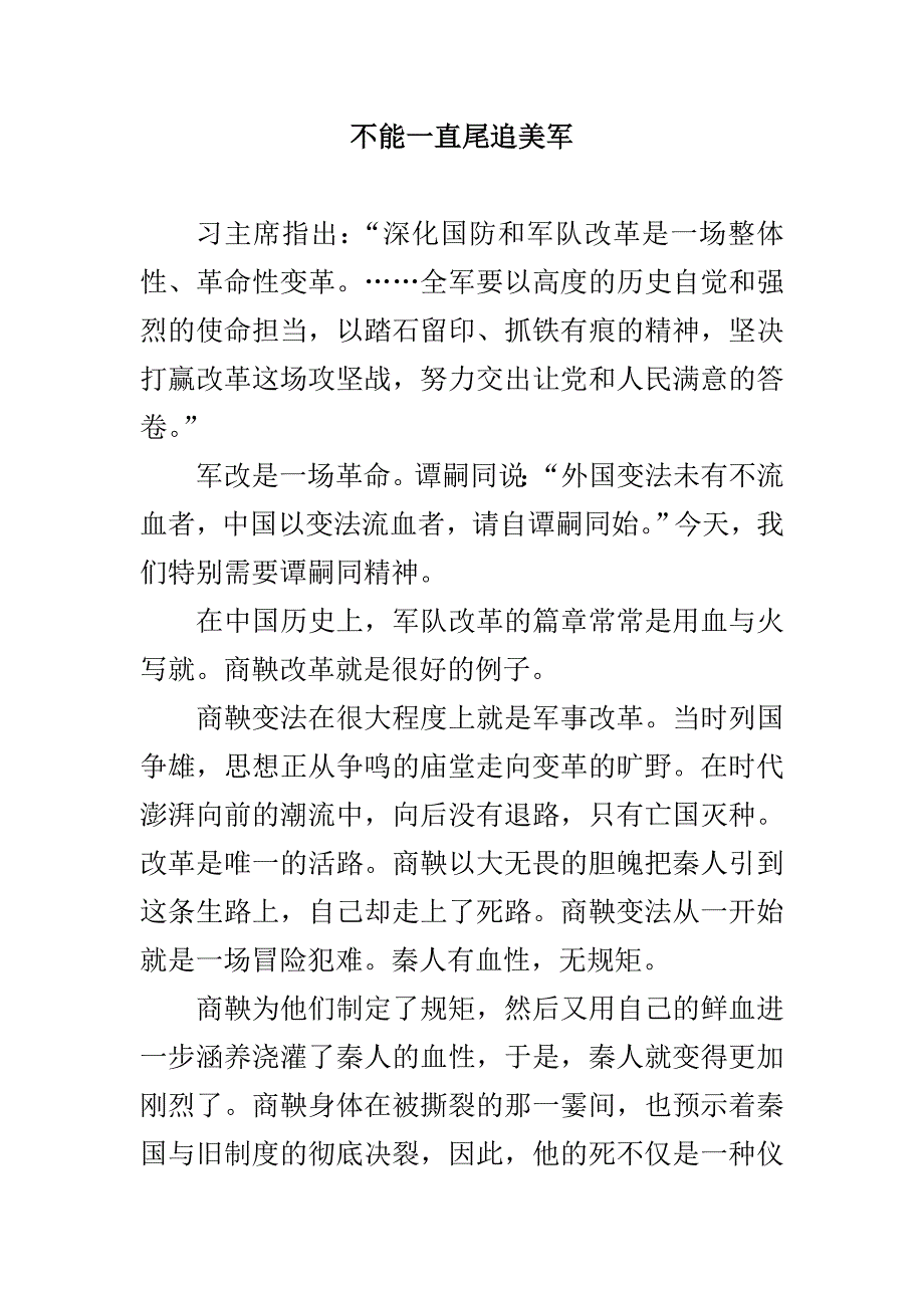 不能一直尾追美军_第1页