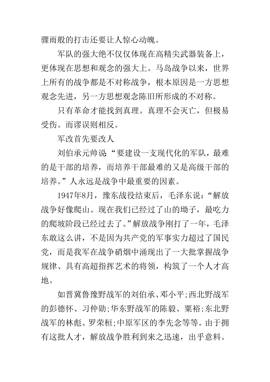 不能一直尾追美军_第4页