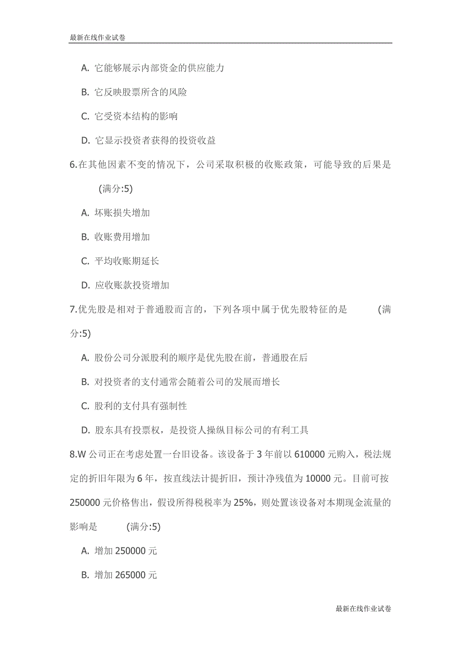 电子科技大学15春《公司理财》在线作业1试卷_最新_第2页