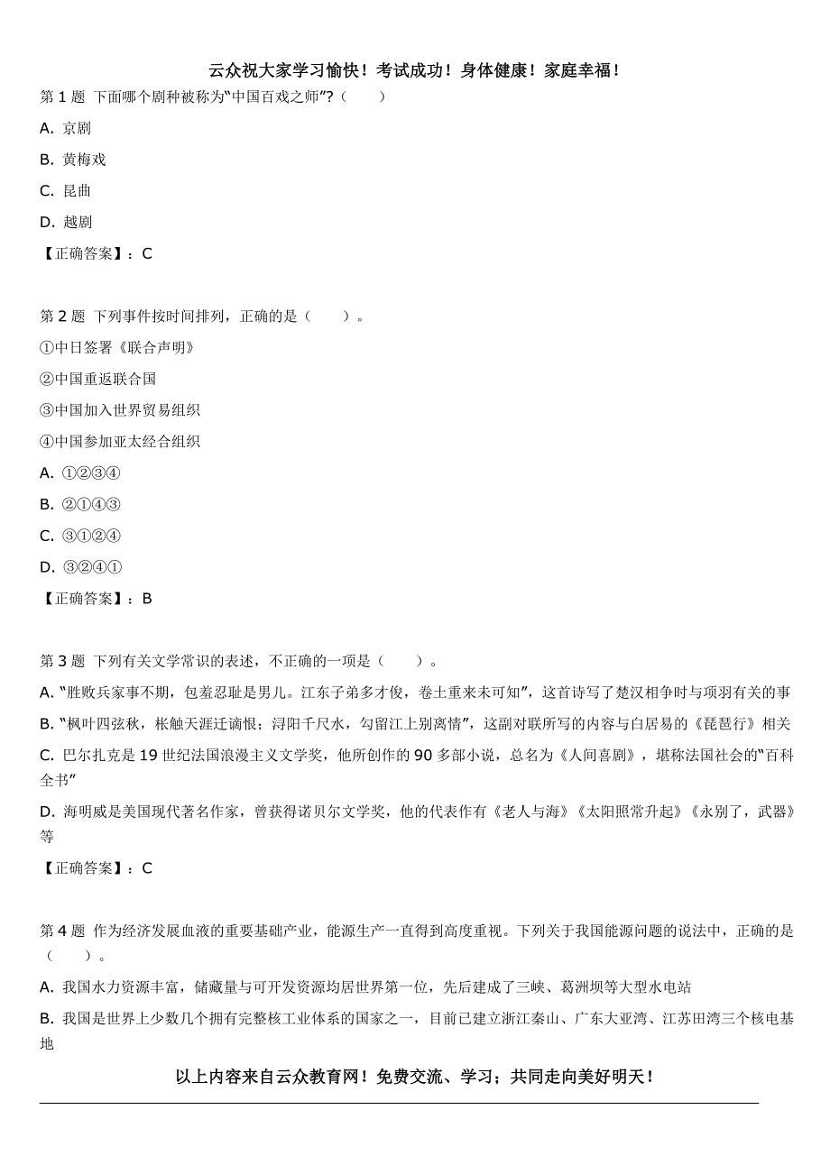 2014年昆明(五华、西山、官渡、盘龙)事业单位招聘(外贸类)岗位历年试题十一_第1页