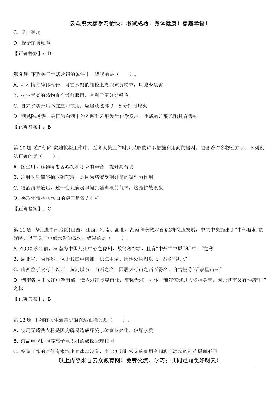 2014年昆明(五华、西山、官渡、盘龙)事业单位招聘(外贸类)岗位历年试题十一_第3页