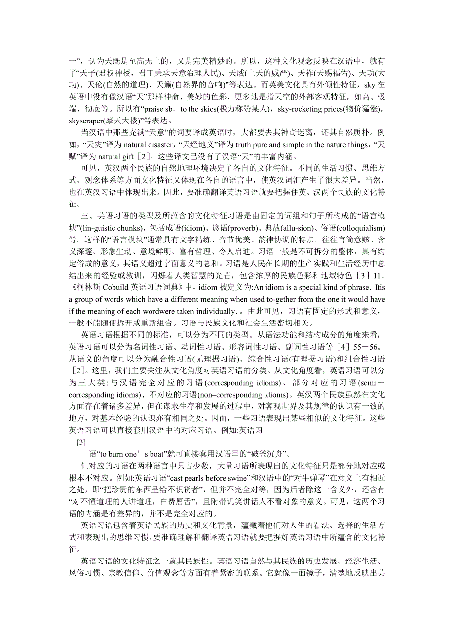 英语翻译论文文化视角下英语习语的汉语翻译探析_第2页