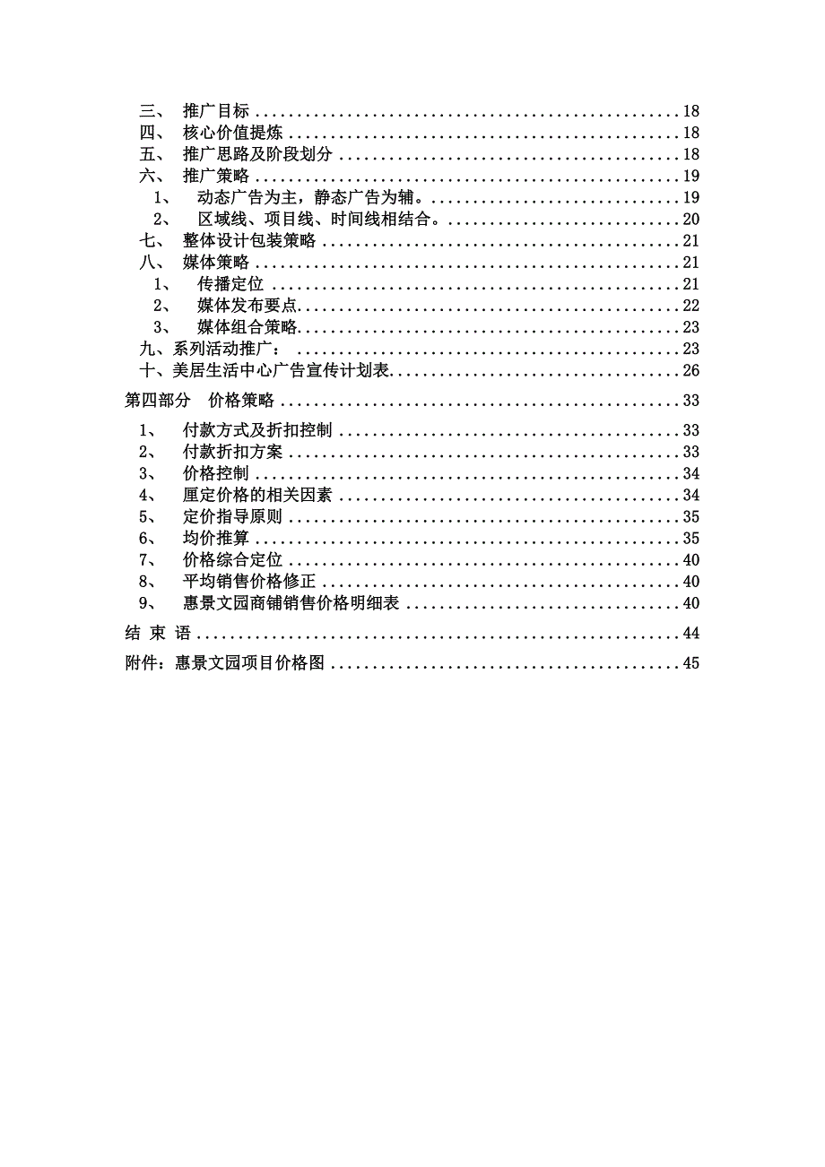 2006年烟台市惠景美居生活中心营销总策略及推广包装+p31_第3页