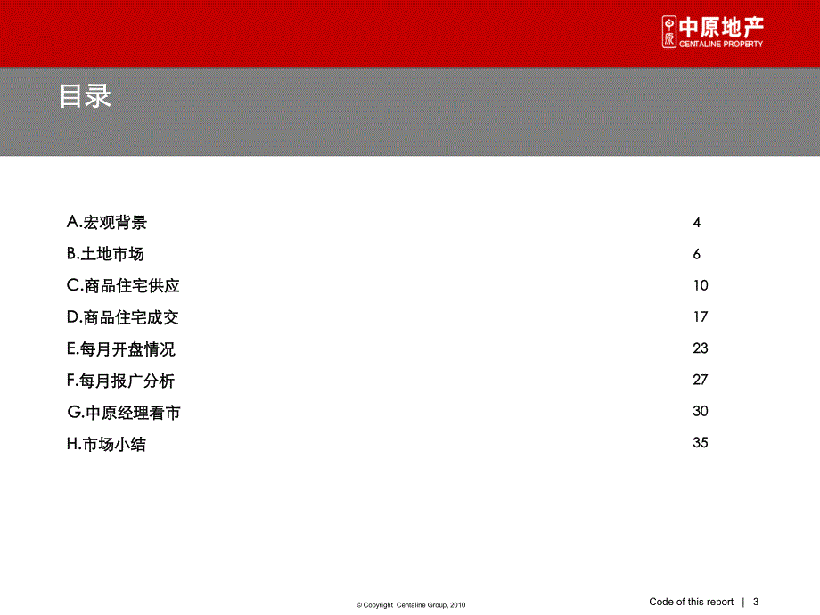 2012年10月武汉房地产市场研究报告（32页）_第3页