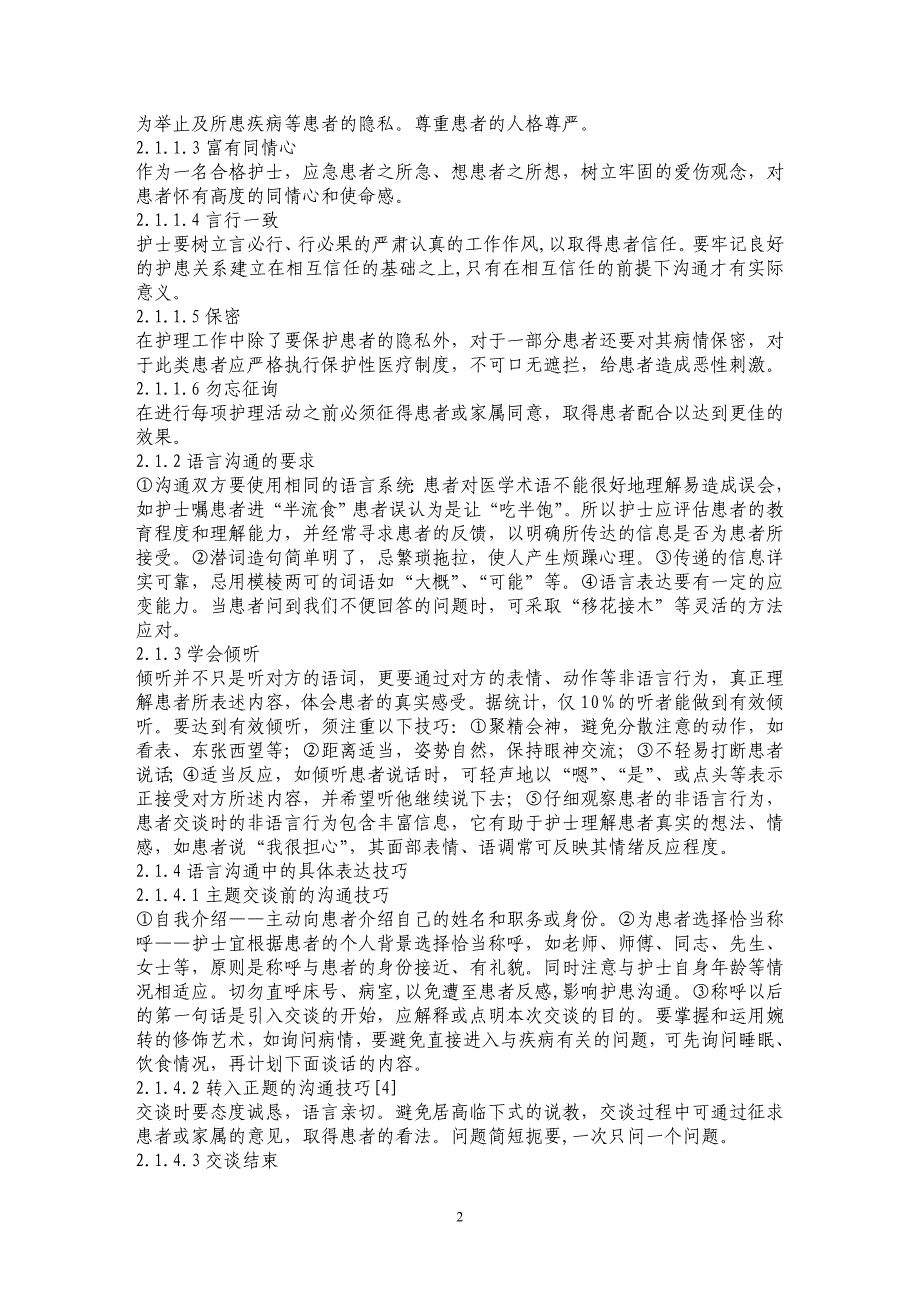 护患沟通方法分析_第2页