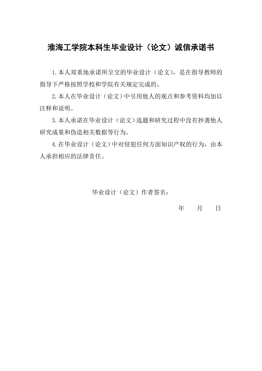 无验潮测深深度基准面的确定方法本科毕业论文2013年6月_第2页