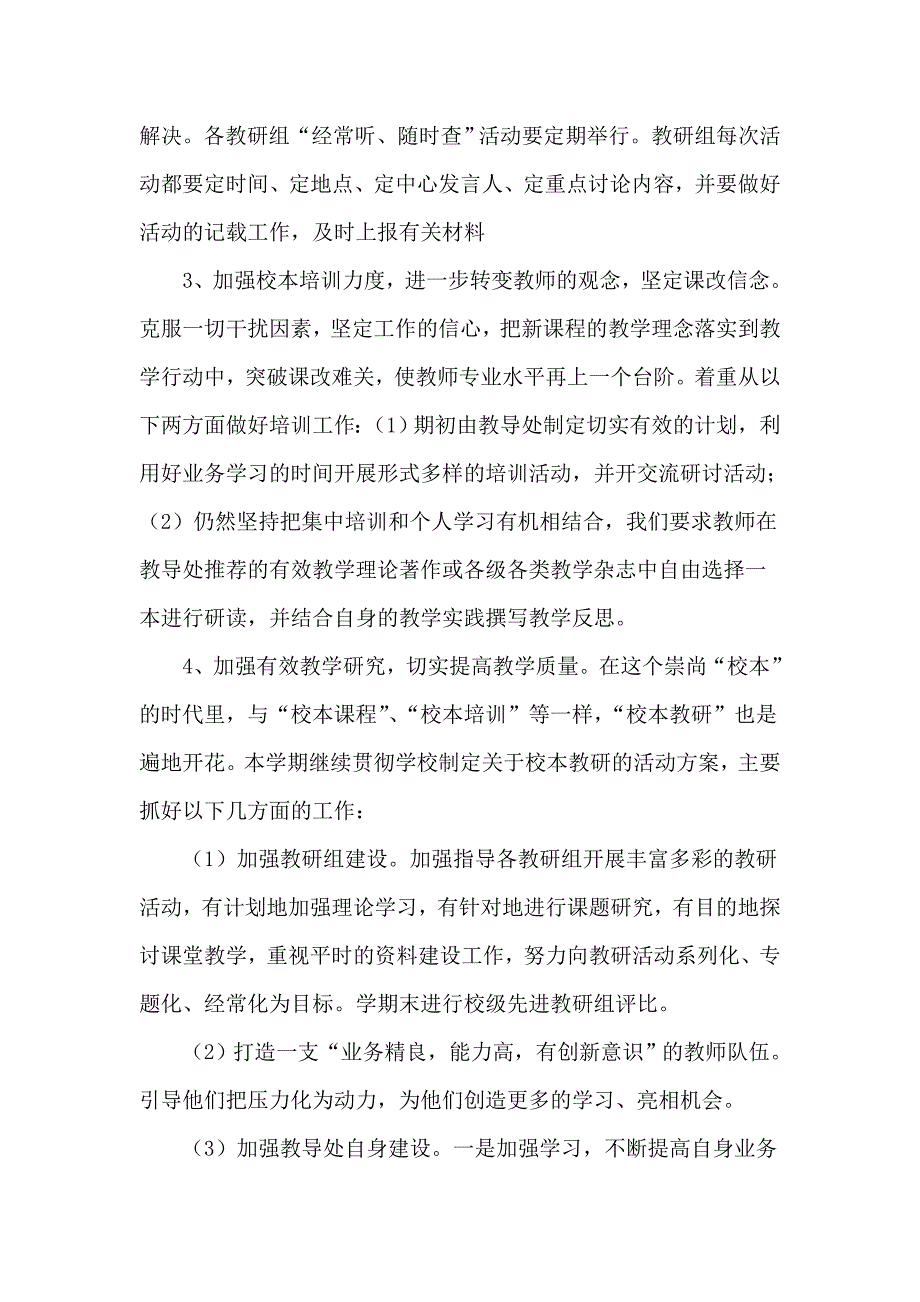 秋小学教研工作计划[]_第3页
