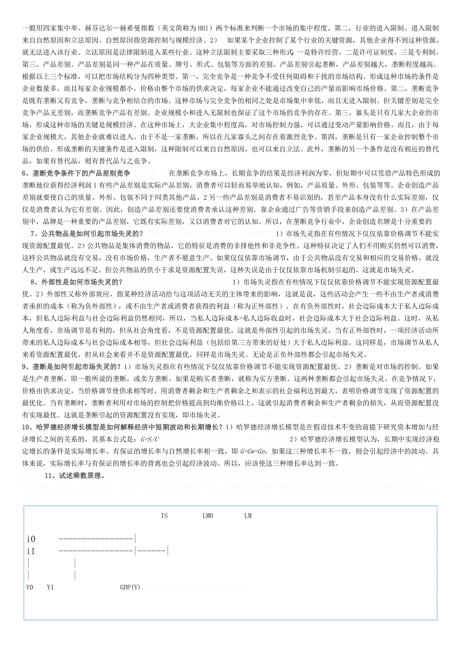 西方经济学期末复习参考资料 (1)_第4页