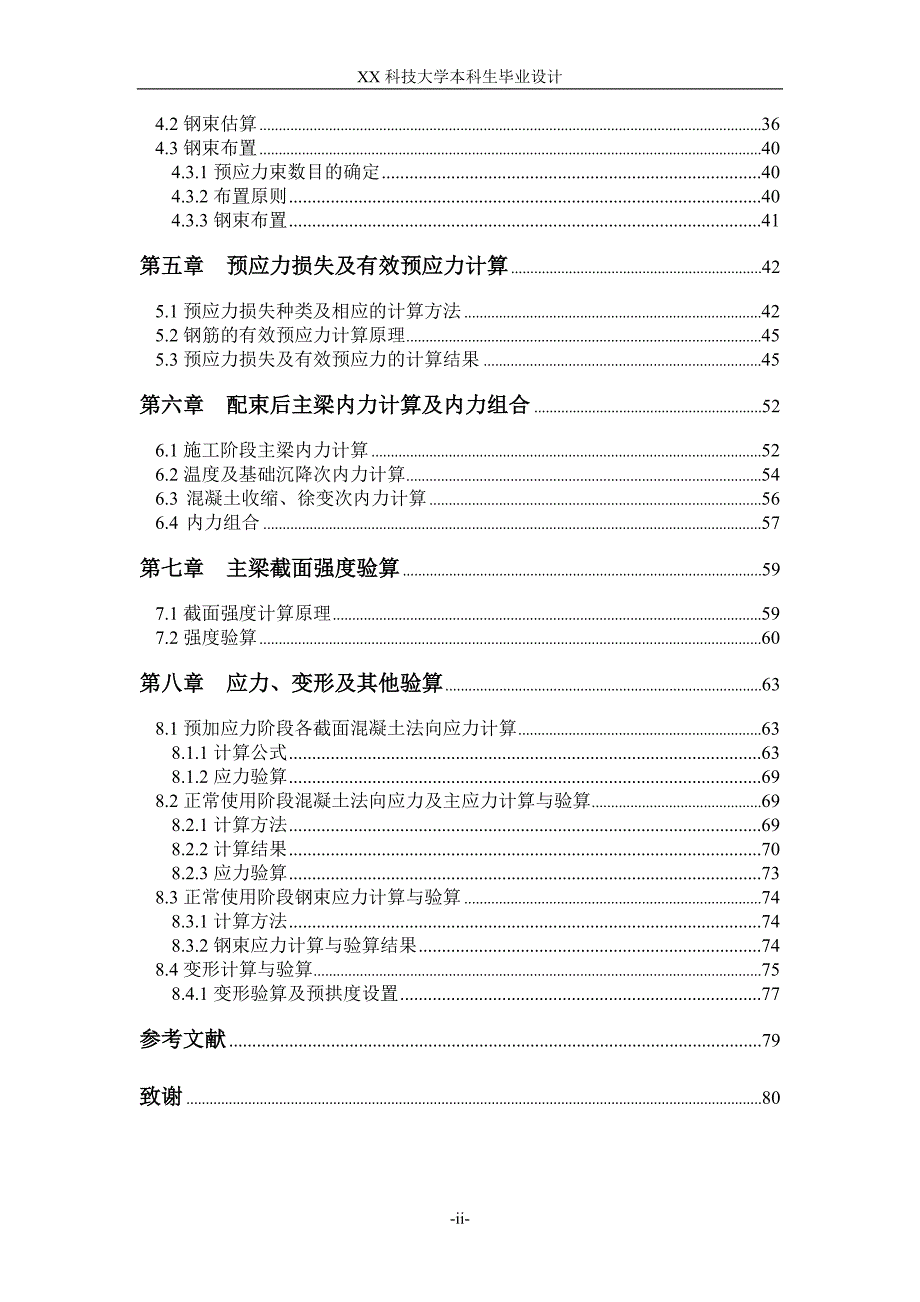 预应力连续梁本科生毕业设计_第2页