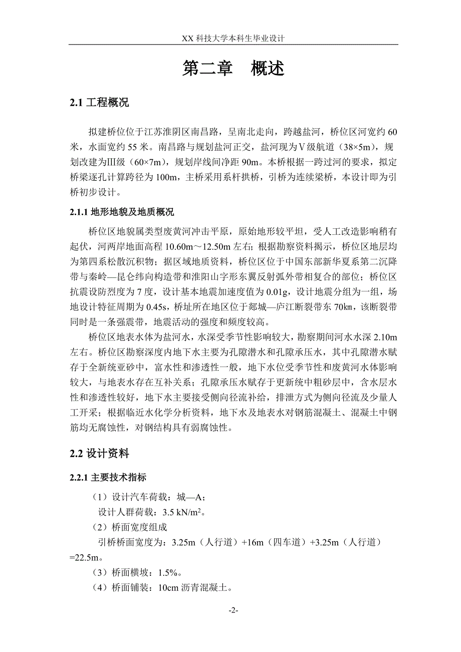 预应力连续梁本科生毕业设计_第4页