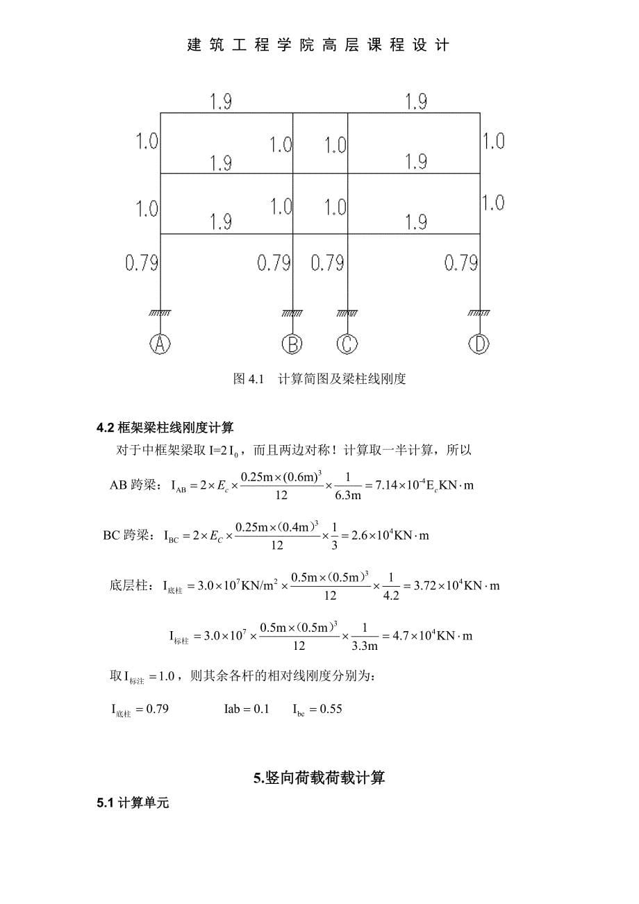 高层建筑结构设计课程设计_第5页