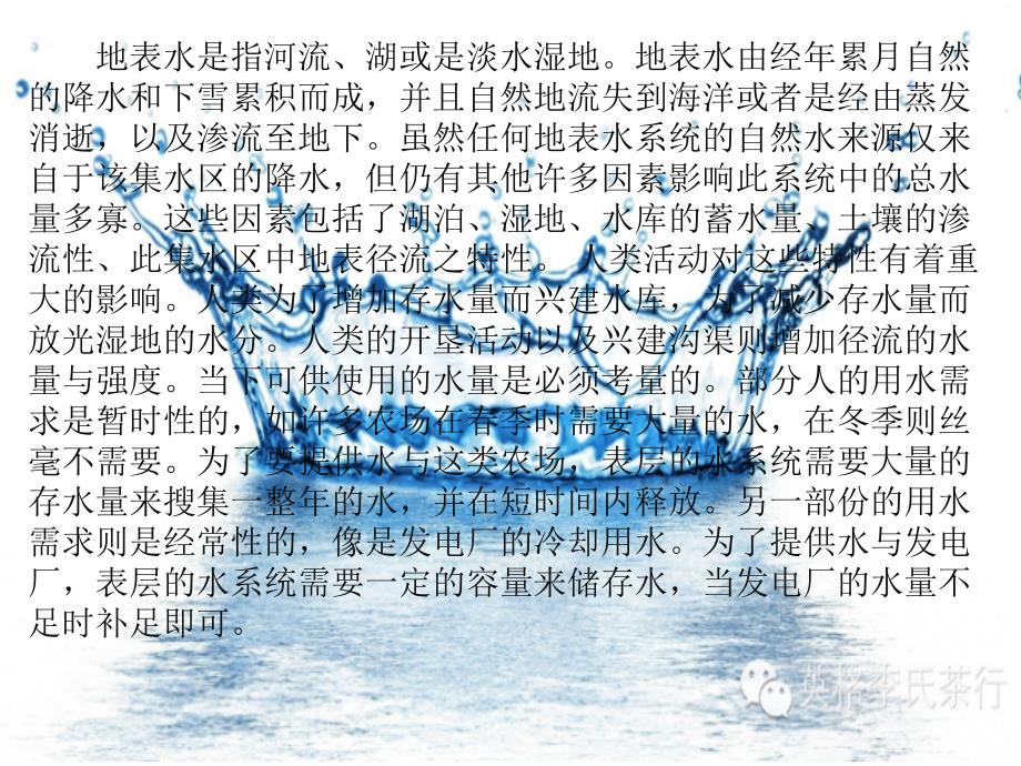 水资源总量计算-最新研究数据_第4页