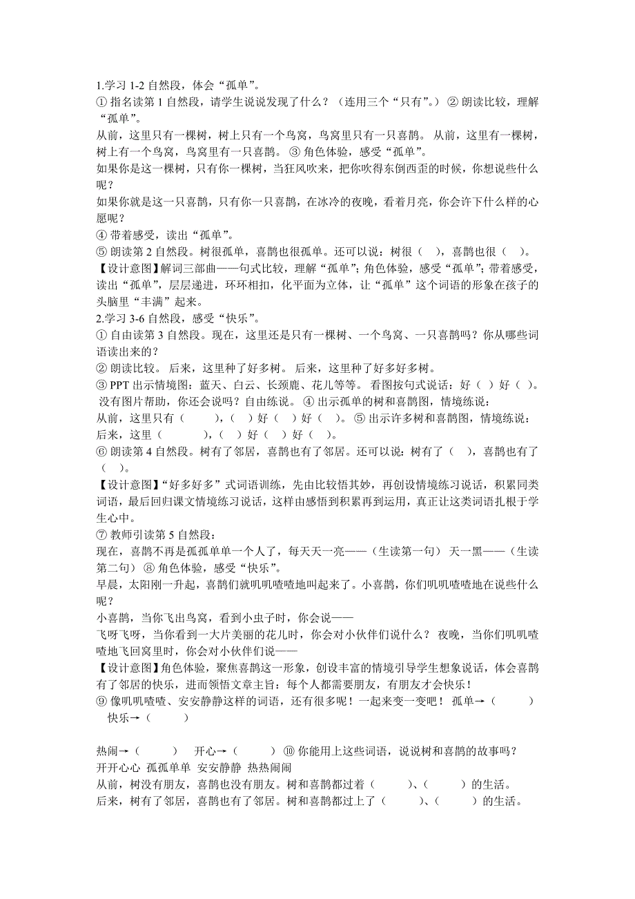 一年级下册省部市县级优质课--6 树和喜鹊--省级--刘雅芳老师_第2页