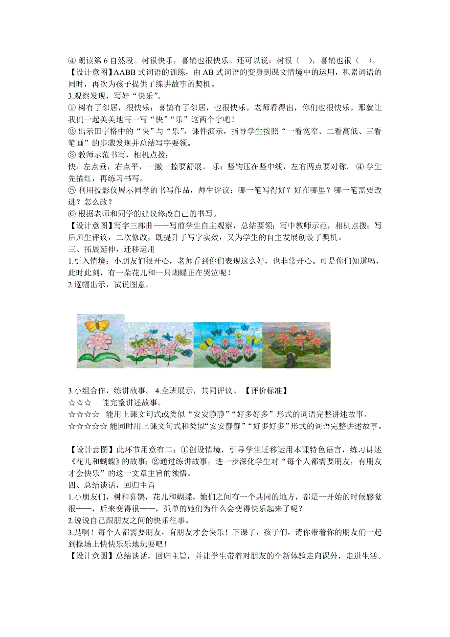 一年级下册省部市县级优质课--6 树和喜鹊--省级--刘雅芳老师_第3页