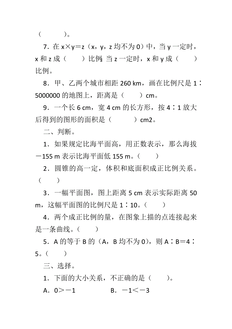 新人教版六年级数学下期中复习测评试卷有答案_第2页