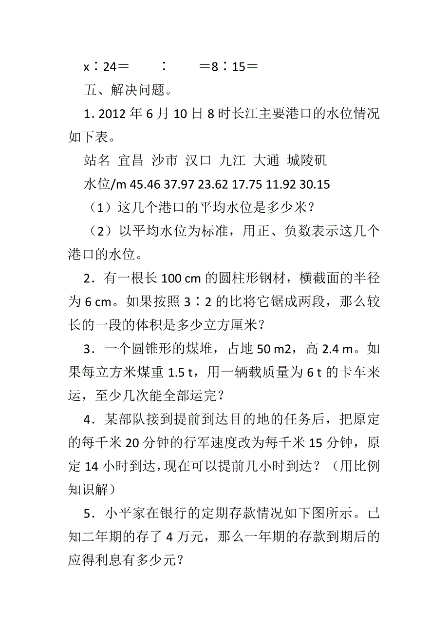 新人教版六年级数学下期中复习测评试卷有答案_第4页