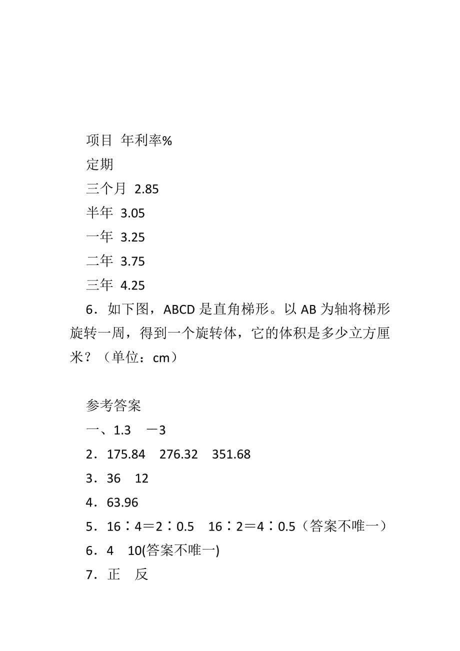 新人教版六年级数学下期中复习测评试卷有答案_第5页