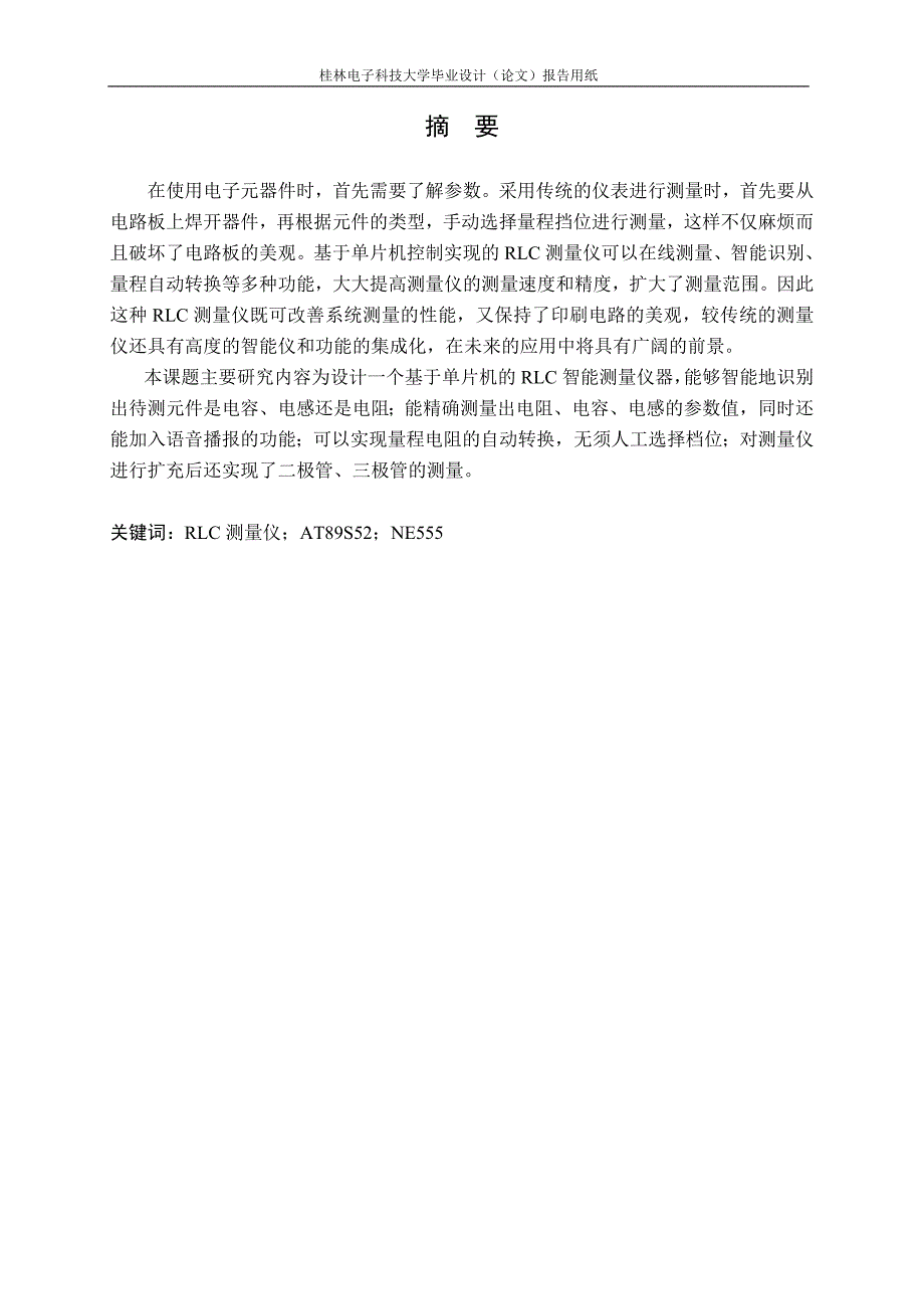 电阻、电容、电感测试仪毕业设计2008年6月5日_第3页