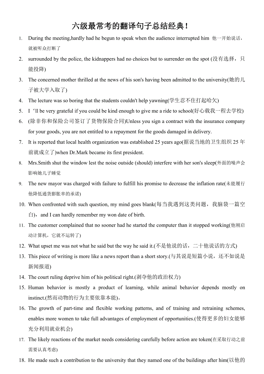 六级最常考的翻译句子总结_第1页