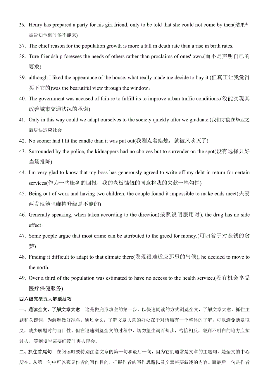 六级最常考的翻译句子总结_第3页