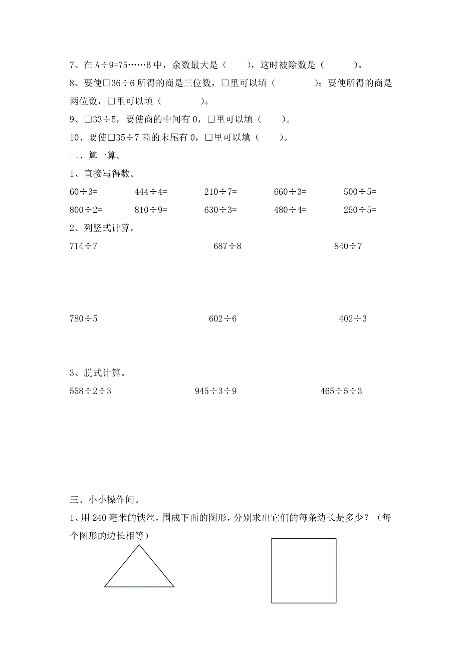 苏教版三年级数学下册第一单元复习资料_第2页