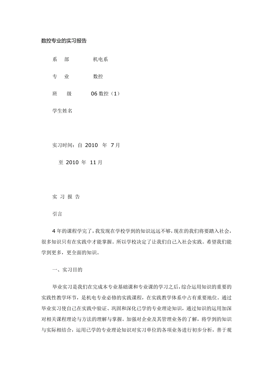 数控专业的实习报告_第1页