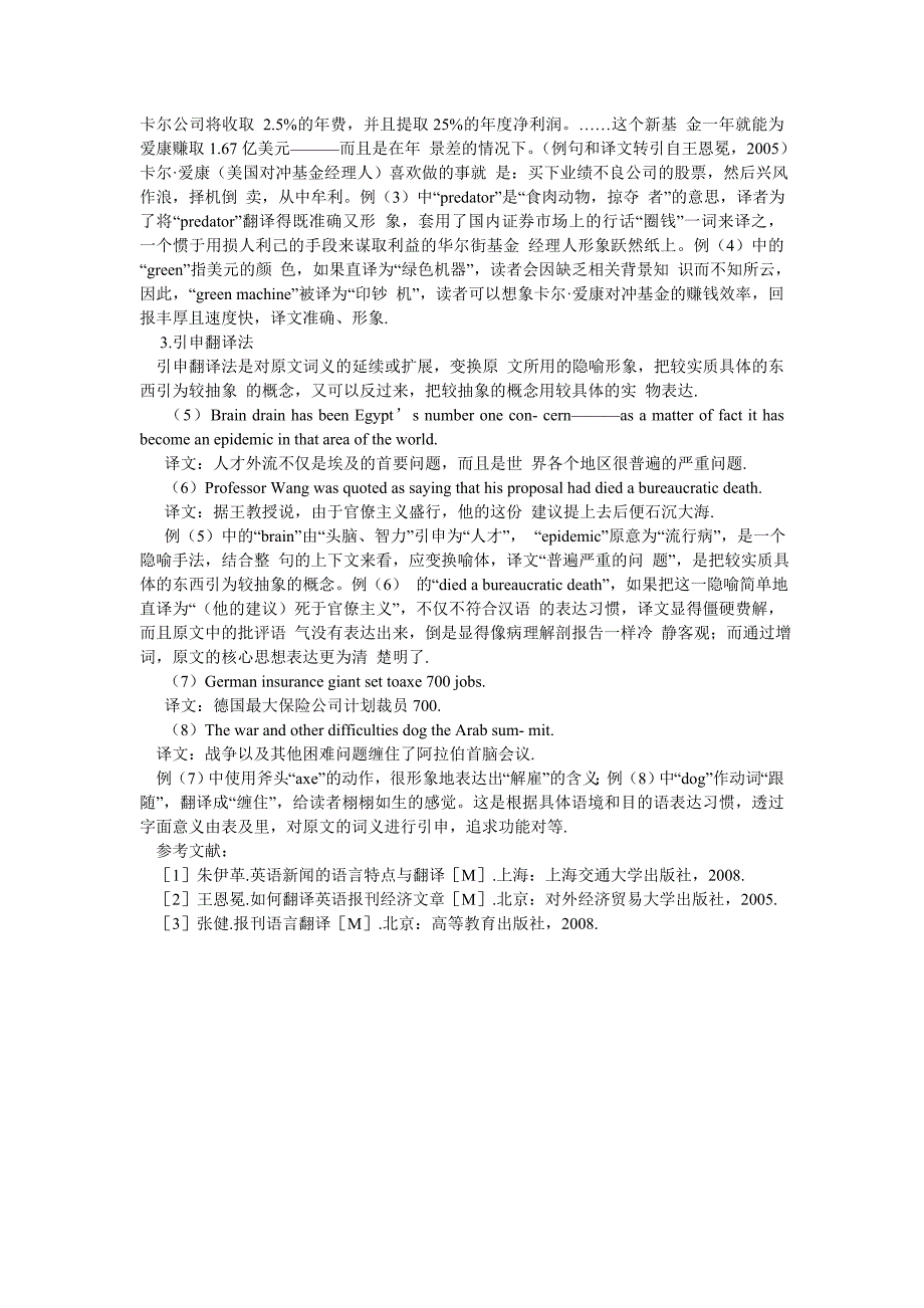 英语翻译论文英语新闻中的隐喻理解及其翻译_第3页